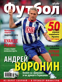 Вышел новый номер журнала Футбол Style Вашему вниманию предлагается 128 страниц качественного чтива и отличных фотографий.