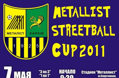 УСЛ-2011. Metalist Streetball Cup 7 мая 2011 года в Харькове стартует третий сезон Украинской Стритбольной Лиги!