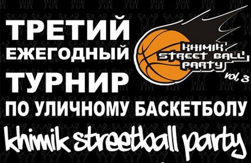 УСЛ-2011. Khimik Streetball Party 28 мая в Южном состоится очередной турнир в рамках Украинской стритбольной лиги.