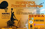 УСЛ-2011. Simferopol Streetball Challenge 2011