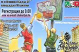 УСЛ-2011. Ognivka Streetball Challenge