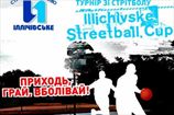 УСЛ-2011. Illichivske Streetball Cup