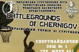 УСЛ-2011. Battlegrounds Of Chernigov