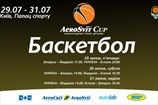 Aerosvit Cup. Превью турнира