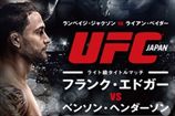 UFC 144: возвращение в Японию. Промо-ролик