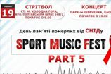 УСЛ-2012. Стартует Sport Music Fest 5