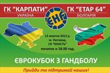 Гандбол. Капитан Карпат может пропустить старт в еврокубке