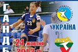 Гандбол. Женская сборная Украины готовится к старту в отборе ЧЕ-2014