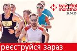 Открылась регистрация на Nova Poshta Kyiv Half Marathon 2015