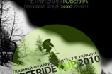 Началась регистрация на третий этап Freeride Cup 2010
