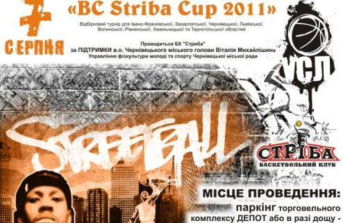 УСЛ-2011. BC Striba Cup 7-го августа в Черновцах пройдет 23-й отборочный этап Украинской Стритбольной Лиги 2011 - BC Striba Cup.