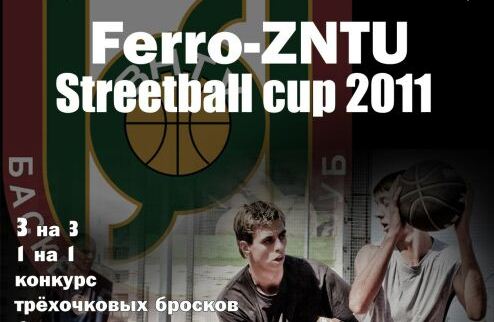 УСЛ-2011. Ferro-ZNTU Streetball Cup 13-го августа в Запорожье пройдет 23-й отборочный этап Украинской Стритбольной Лиги 2011. 