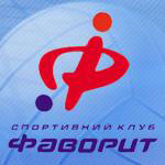 Волейбол. Фаворит нацелился на медали Волейбольный клуб Фаворит, переехавший из Лубён в Полтаву, стремится выйти в финал четырех Кубка Украины.