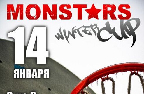 Зимний турнир по стритболу Monstars winter cup 2012 14 января в Киеве состоится ежегодный турнир по индор-стритболу
Monstars Winter Cup.