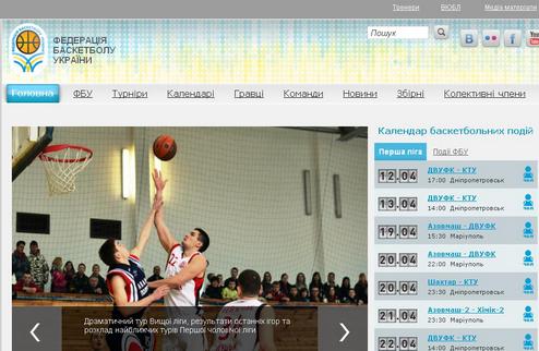 Зачем ФБУ официальный сайт? Заметка о работе официального сайта Федерации баскетбола Украины.