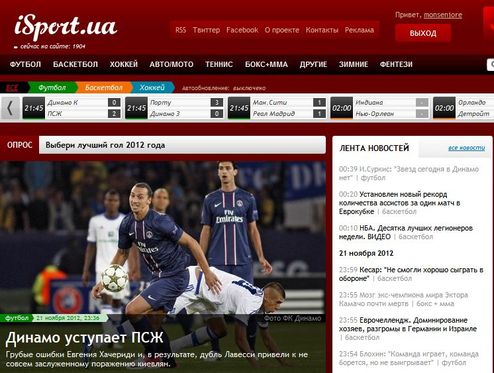 Новый рекорд посещаемости iSport.ua Наш сайт в очередной раз подтвердил, что находится в числе ведущих спортивных ресурсов страны.