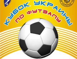 Футзал. Есть все пары 1/8 финала Кубка Украины Сегодня завершился второй раунд жеребьевки Кубка Украины.