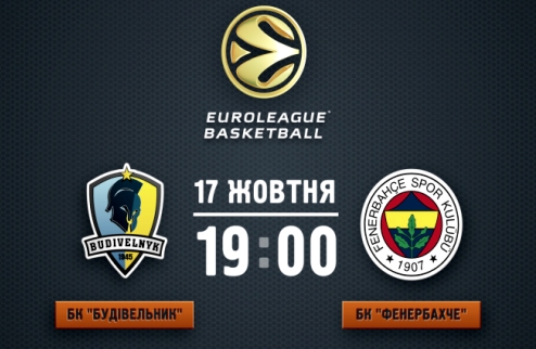 Матчи Будивельника в Евролиге покажет "2+2" Дебют украинского чемпиона в самом престижном евротурнире не останется без телепоказа. 
