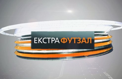 Экстра-футзал. ВИДЕО Очередной выпуск передачи об украинском футзале.
