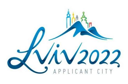 Заявочный комитет Львов-2022 пока продолжает работу В комитете надеются, что новое правительство поддержит заявку Украины на проведение зимней Олимпиады...