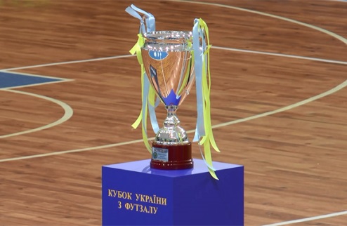Футзал. Есть пары 1/8 Кубка Украины Состоялась жеребьевка основного этапа соревнований.