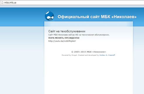 Хакеры взломали сайт МБК Николаев и предлагают... "менять президента" Официальный ресурс николаевского клуба сейчас не работает.